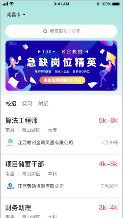 校园聘 安卓版v1.3.4